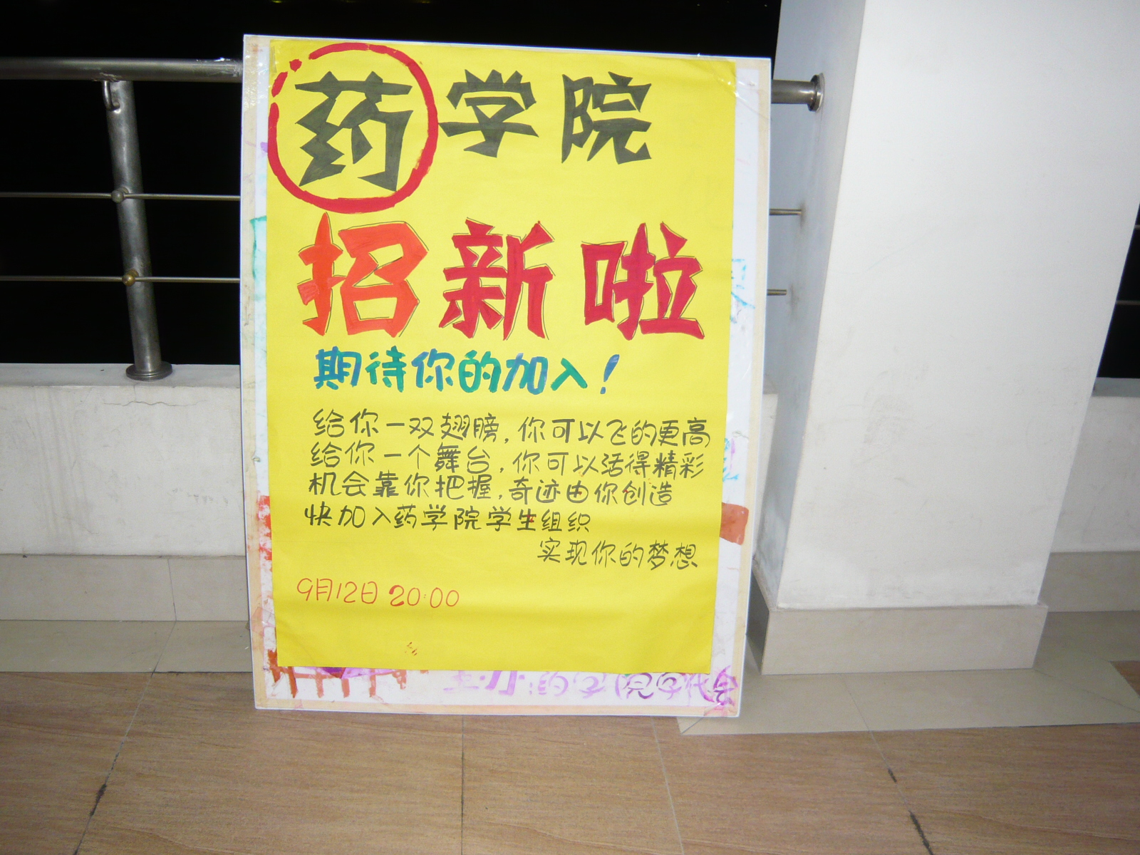 beat365官网招新展板